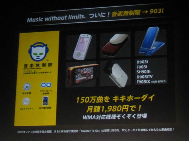 MNPに向け“攻めるドコモ” -「FOMA 903iシリーズ」を発表