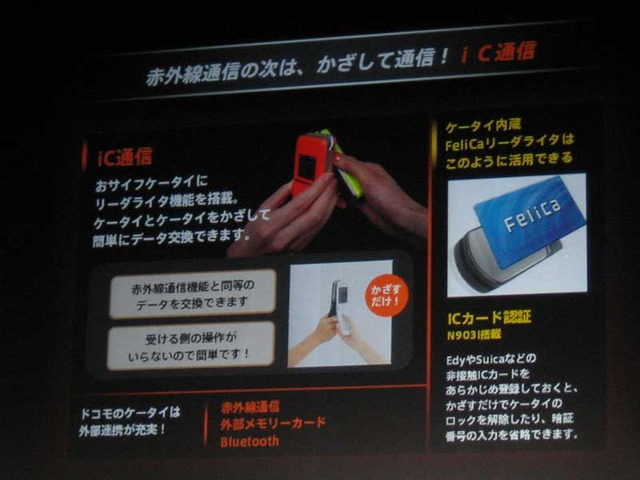 MNPに向け“攻めるドコモ” -「FOMA 903iシリーズ」を発表