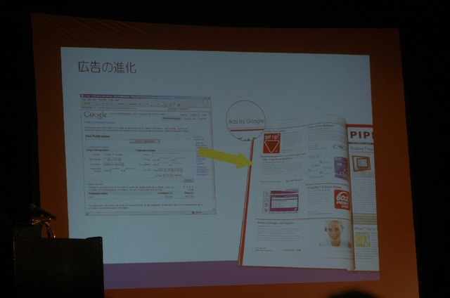 【GISフォーラム Vol.3】Google AdSenseは雑誌や新聞など紙媒体にも展開