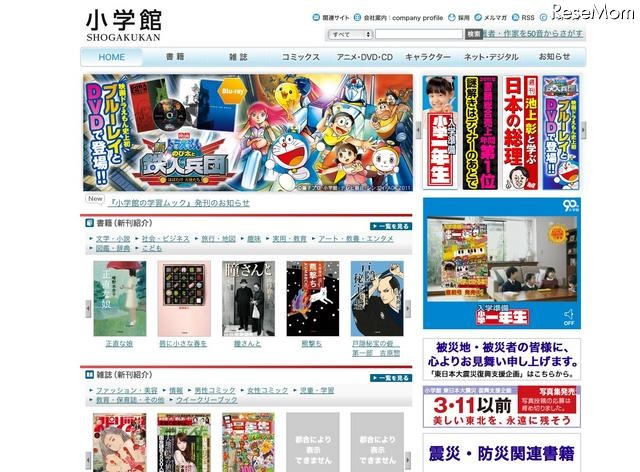 小学館 - 浜学園と小学館、小学生向けデジタル教育システムで共同研究 ...
