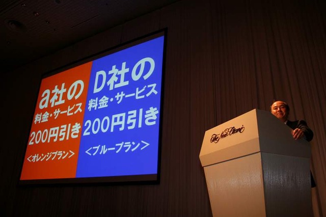 「携帯市場をリセットしたい」MNP前日に孫正義氏が記者会見「予想外割」を発表
