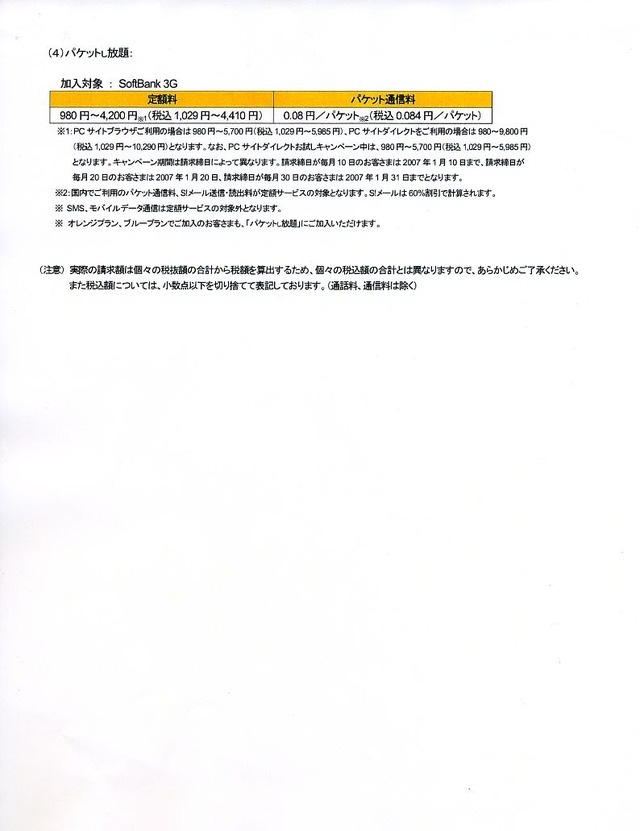 「携帯市場をリセットしたい」MNP前日に孫正義氏が記者会見「予想外割」を発表