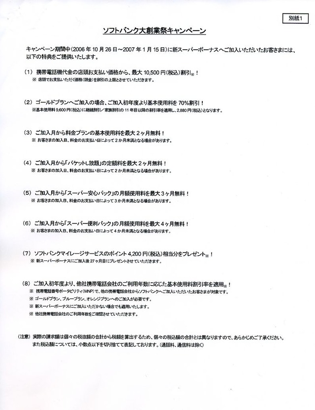 「携帯市場をリセットしたい」MNP前日に孫正義氏が記者会見「予想外割」を発表