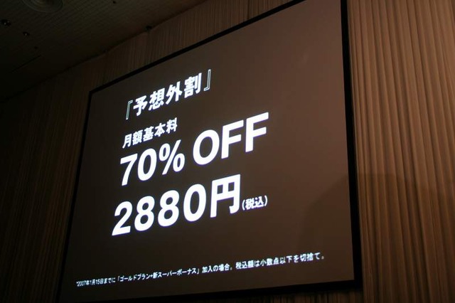 「携帯市場をリセットしたい」MNP前日に孫正義氏が記者会見「予想外割」を発表
