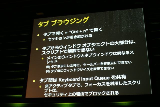 【REMIX Tokyo 2006 Vol.4】ウェブデザイナーは、IE 7で表現力が増えるもののVistaの保護モードに注意