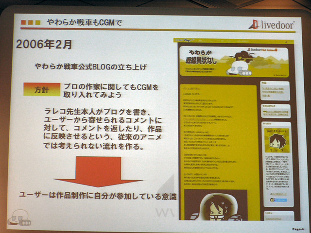 「やわらか戦車」ラレコ氏のラフ画やグッズのプロトタイプをお披露目