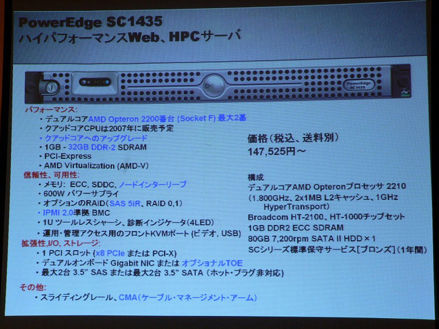デル、同社初のAMD製デュアルコアCPU「Opteron」を搭載したサーバ2機種