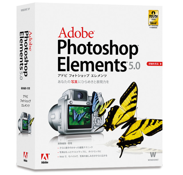 アドビ、Photoshop Elements 5.0とPremiere Elements 3.0の販売を2日に開始