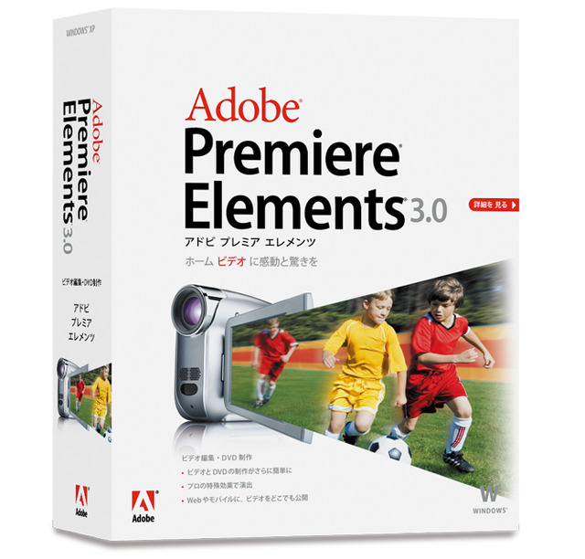 アドビ、Photoshop Elements 5.0とPremiere Elements 3.0の販売を2日に開始