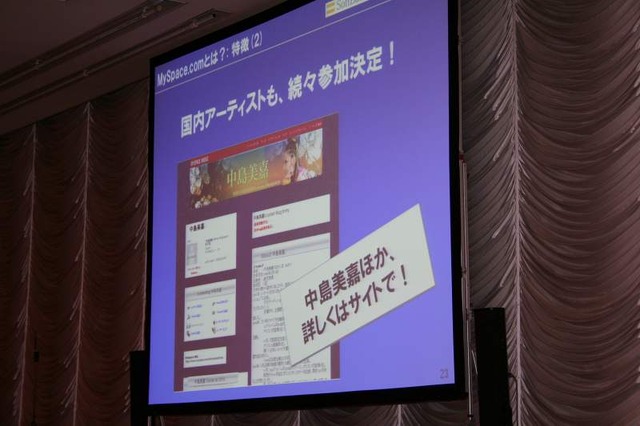 世界最大のSNS「マイスペース」が日本上陸〜孫正義氏やマードック氏が記者会見