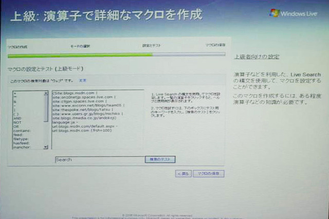 マイクロソフト、「User in Control」でカスタマイズできる検索エンジン「Live Search」