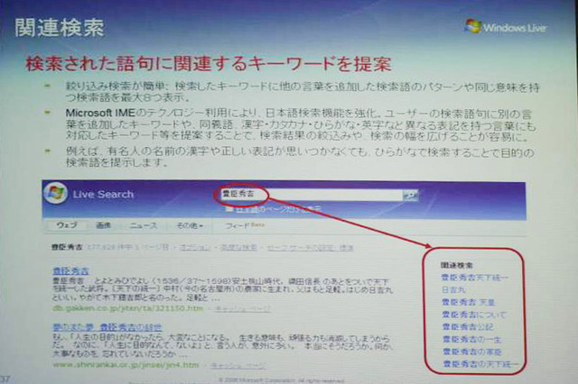 マイクロソフト、「User in Control」でカスタマイズできる検索エンジン「Live Search」