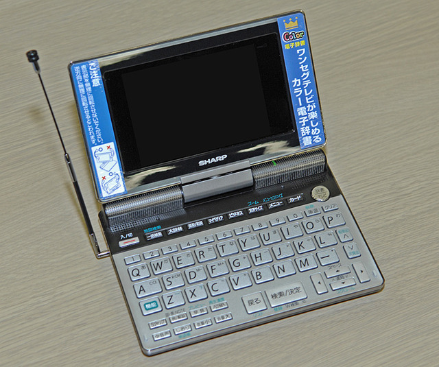 シャープ、ワンセグチューナーと4.3型高輝度液晶搭載のカラー電子辞書