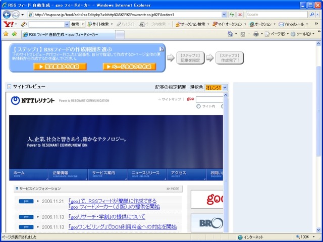RSSに対応していないWebサイトの更新情報もRSSで配信できる「gooフィードメーカー」