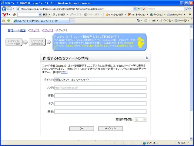RSSに対応していないWebサイトの更新情報もRSSで配信できる「gooフィードメーカー」