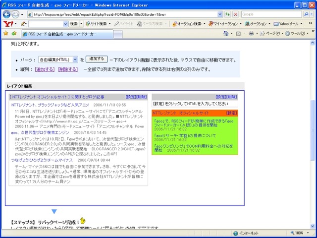 RSSに対応していないWebサイトの更新情報もRSSで配信できる「gooフィードメーカー」