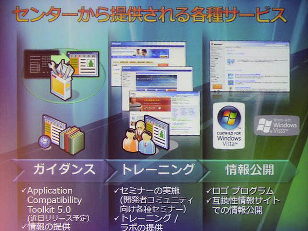 マイクロソフト、Windows Vistaにおける互換性情報の公開や開発者への支援を発表