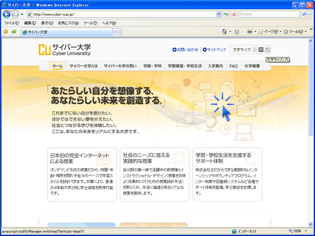 日本初の完全インターネット型通信制4年制大学「サイバー大学」、学長の吉村作治氏が説明