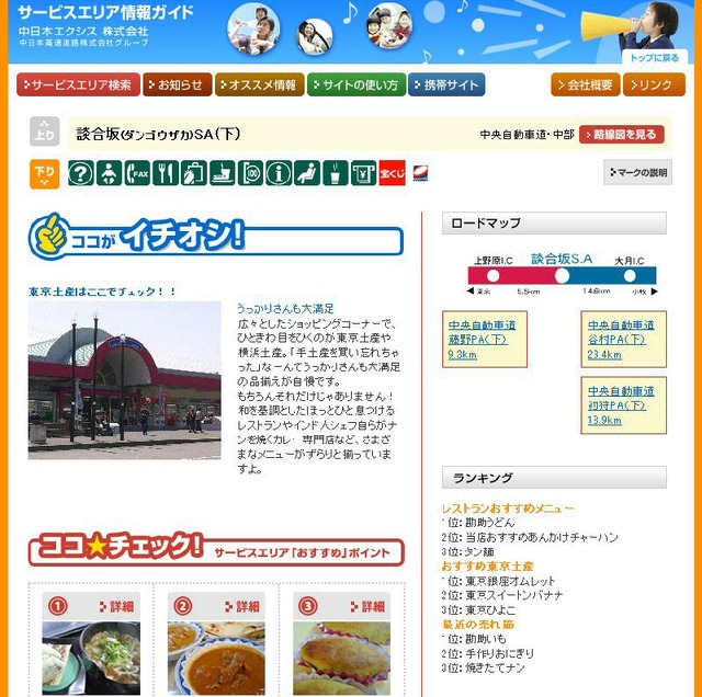 【新米モバイル編集者 みおみお日記(第17回)】談合坂SAで“玉こん”……じゃなくて無線LANを試す！