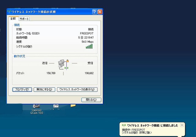 【新米モバイル編集者 みおみお日記(第17回)】談合坂SAで“玉こん”……じゃなくて無線LANを試す！