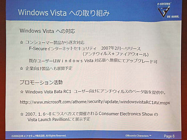 Vistaのセキュリティ強化は業界全体の協力が必要 -マイクロソフト ジェイ・ジェイミソン氏