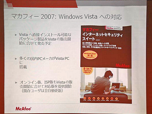 Vistaのセキュリティ強化は業界全体の協力が必要 -マイクロソフト ジェイ・ジェイミソン氏