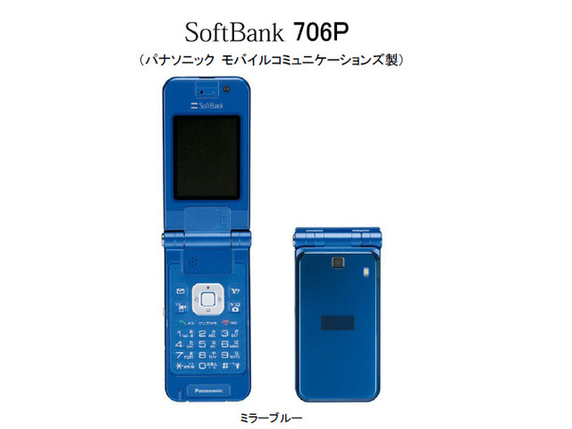 ソフトバンクモバイル、1モデルで20色、法人向け、薄型など春向けの14モデルを発表