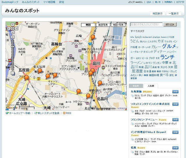 スポット情報共有サービス「So-net buzzmap」〜地図を活用した2次元的ブログ