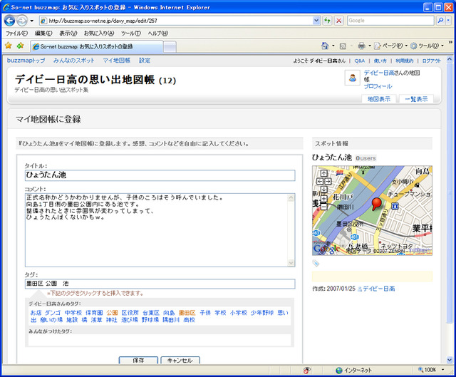スポット情報共有サービス「So-net buzzmap」〜地図を活用した2次元的ブログ