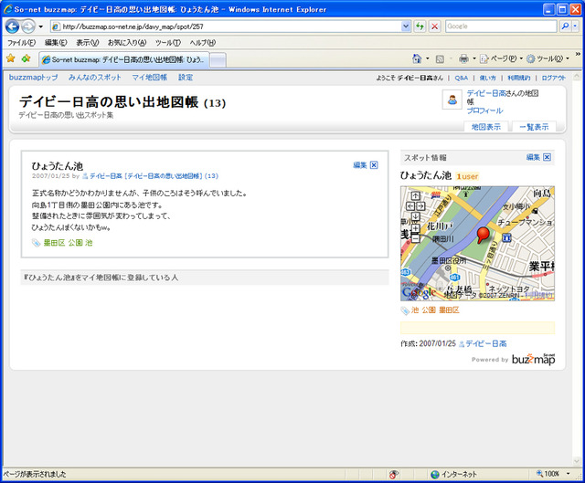 スポット情報共有サービス「So-net buzzmap」〜地図を活用した2次元的ブログ
