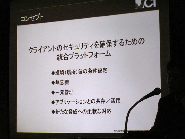 仕事場や自宅など場所に応じてノートPCのセキュリティレベルを変更する「CentraPolicy」