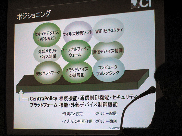 仕事場や自宅など場所に応じてノートPCのセキュリティレベルを変更する「CentraPolicy」