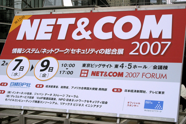【NET&COM 2007 Vol.1】「NET&COM 2007」開幕