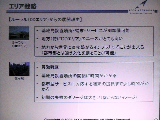 【NET&COM 2007 Vol.6】WiMAXはみんなで協力する“Mobile2.0”に——アッカ高津氏