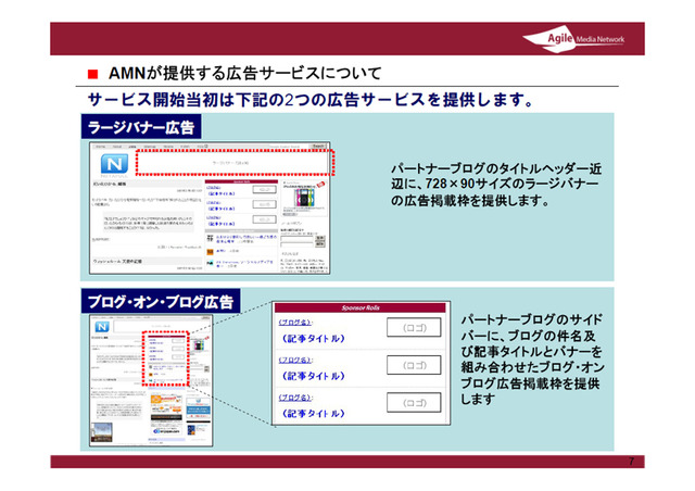 企業がブロガーを支援するアジャイルメディア・ネットワークがスタート