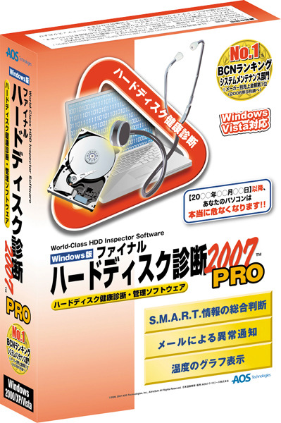 AOSテクノロジーズ、Vista対応ハードディスク健康診断ソフト