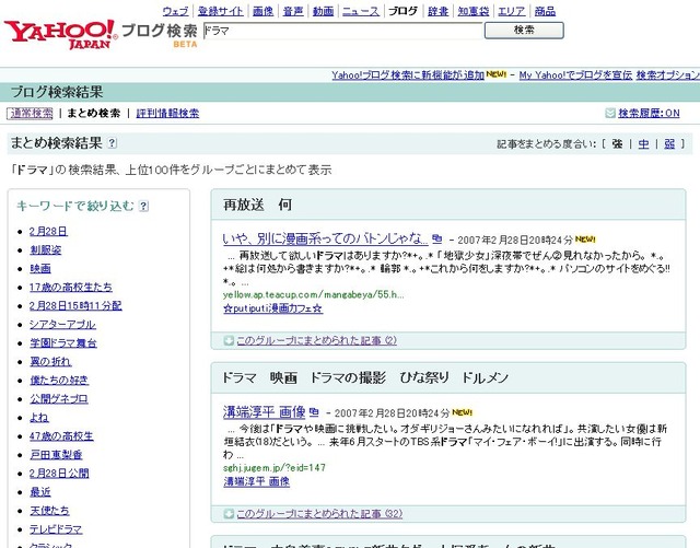 ブロガーが感じている空気を読み取れる——ヤフーの新ブログ検索