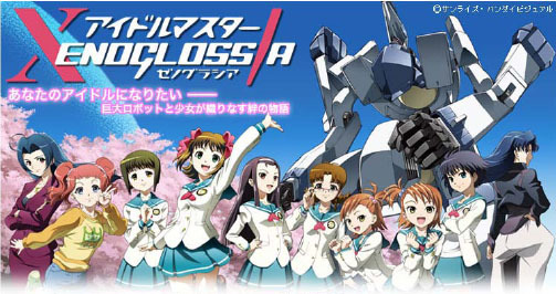 少女たちが活躍!「アイドルマスター XENOGLOSSIA」ネット試写会