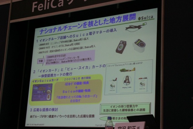 【IC CARD WORLD 2007 Vol.6】決済は手段、目的ではない——FeliCaワークショップ