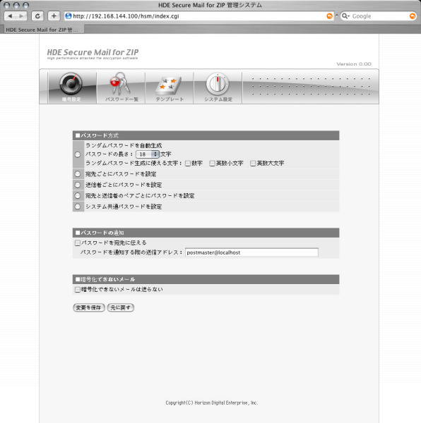 添付ファイルをパスワード付きZipファイルに自動変換するメールゲートウェイソフト