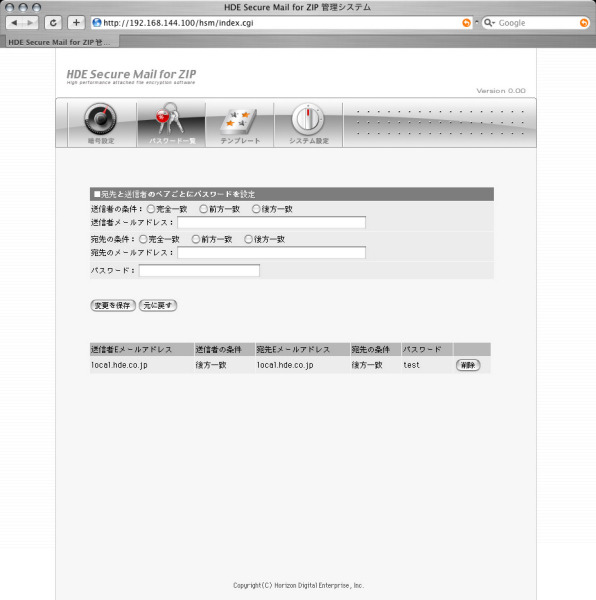 添付ファイルをパスワード付きZipファイルに自動変換するメールゲートウェイソフト
