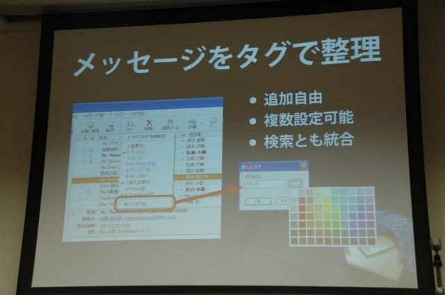 Thunderbirdの次期バージョンは、Firefoxの機能を取り込んで使いやすく