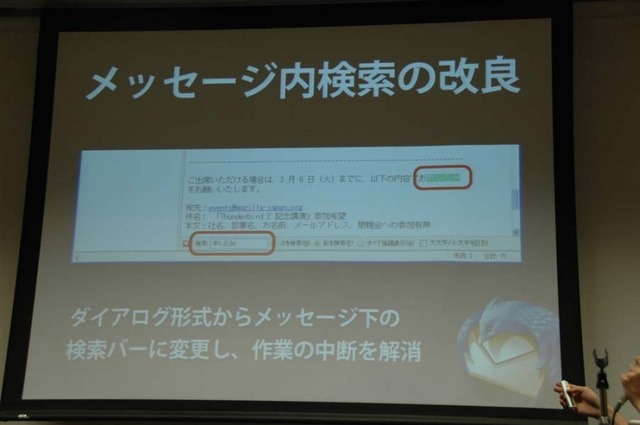 Thunderbirdの次期バージョンは、Firefoxの機能を取り込んで使いやすく