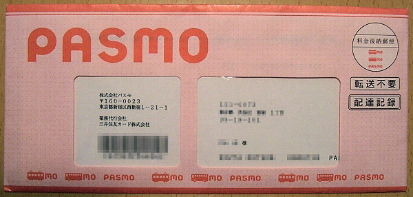 【フォトレポート】ついに届いた「PASMO」