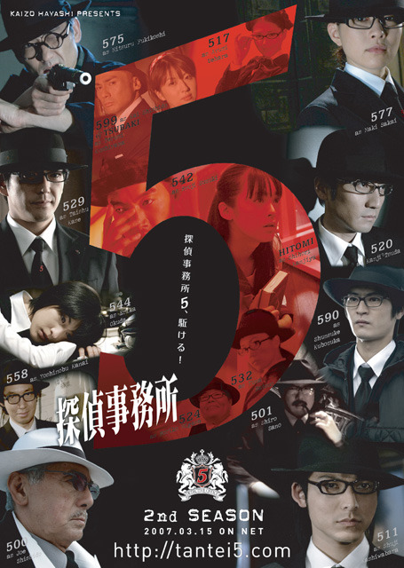 新たな伝説が始まる！「探偵事務所5」2ndシーズン開始