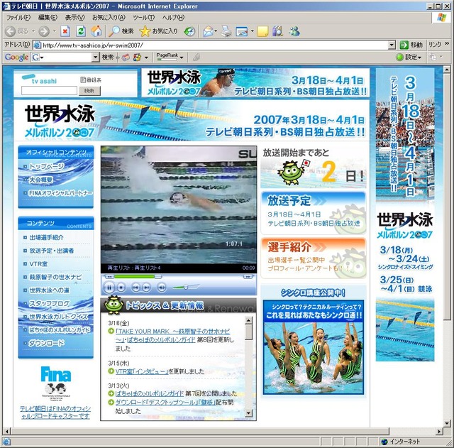 18日からオーストラリアで「世界水泳メルボルン2007」が開催