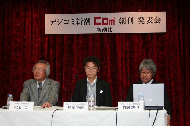 新潮、大人のためのデジタル漫画雑誌「com2」創刊
