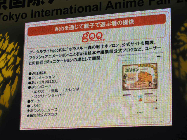【東京国際アニメフェア】「ボノロン」プロジェクト発足記者会見にSPゲストも登場