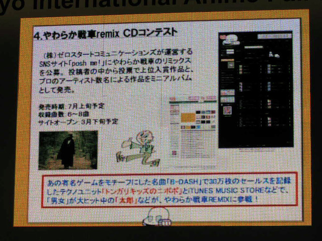 【東京国際アニメフェア】やわらか戦車史上最大の戦い〜関連グッズが続々登場