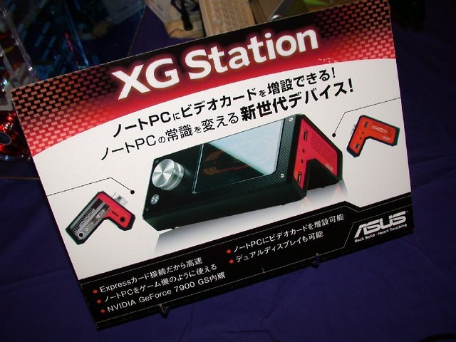ASUSTeK、ノートPC用の外付けビデオカードBOXを国内初公開